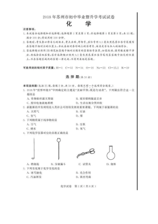 2018年苏州中考化学