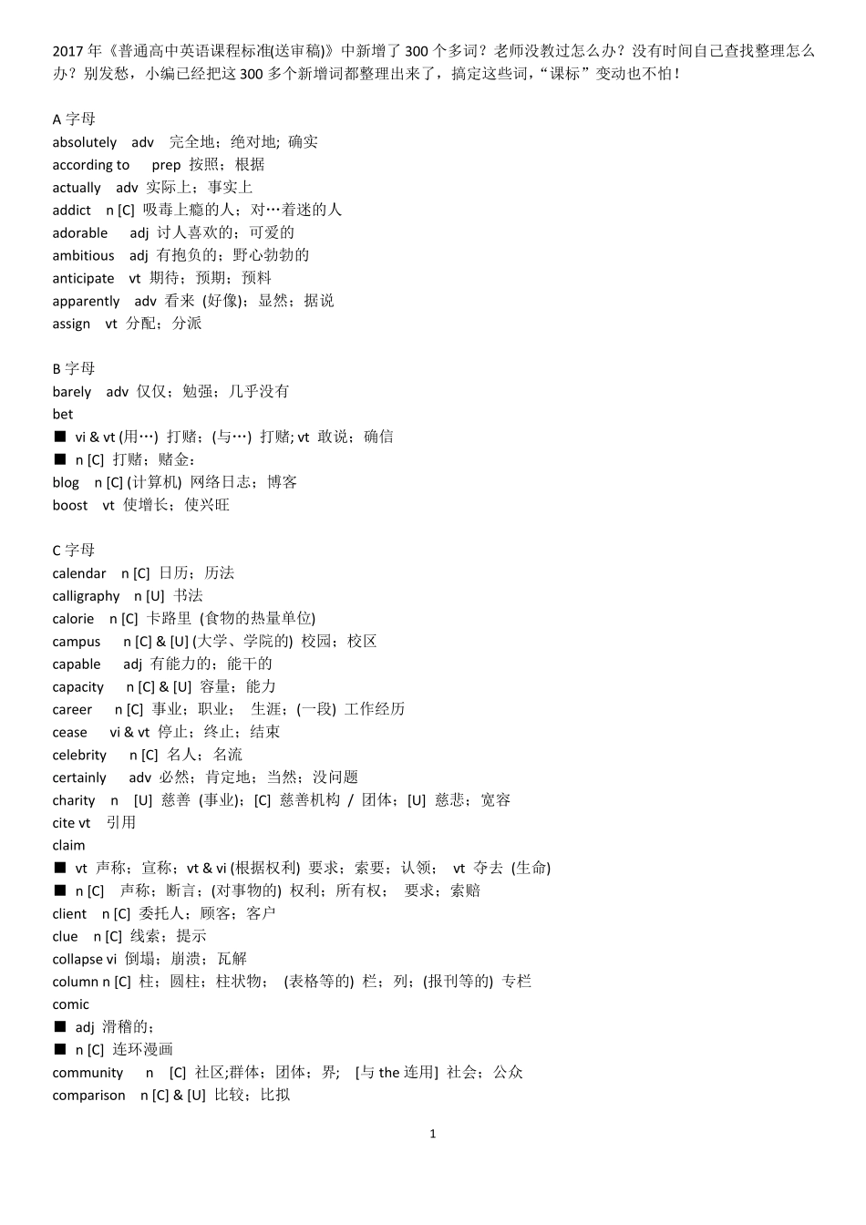 2018年英语高考新增词汇_第1页