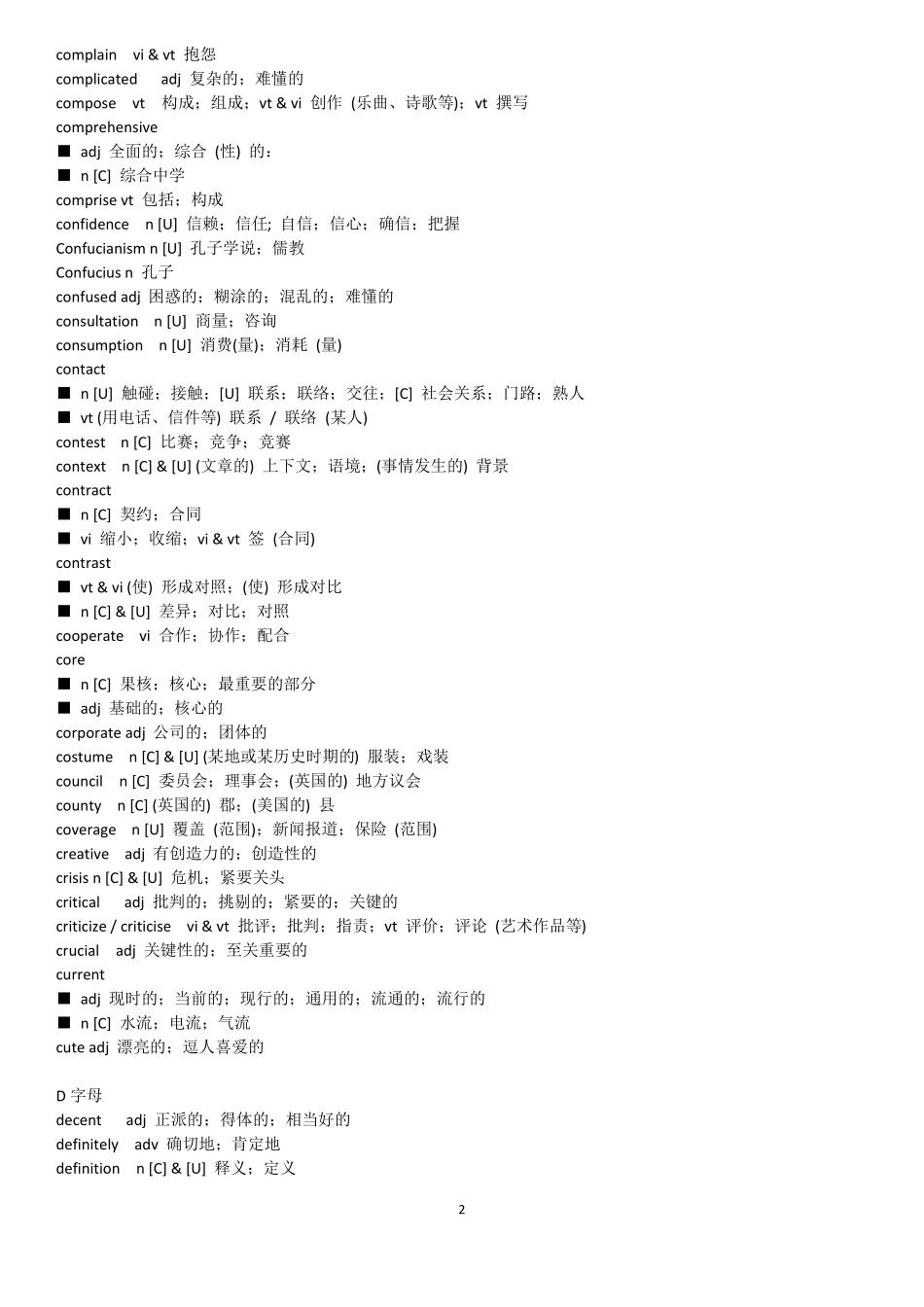2018年英语高考新增词汇_第2页