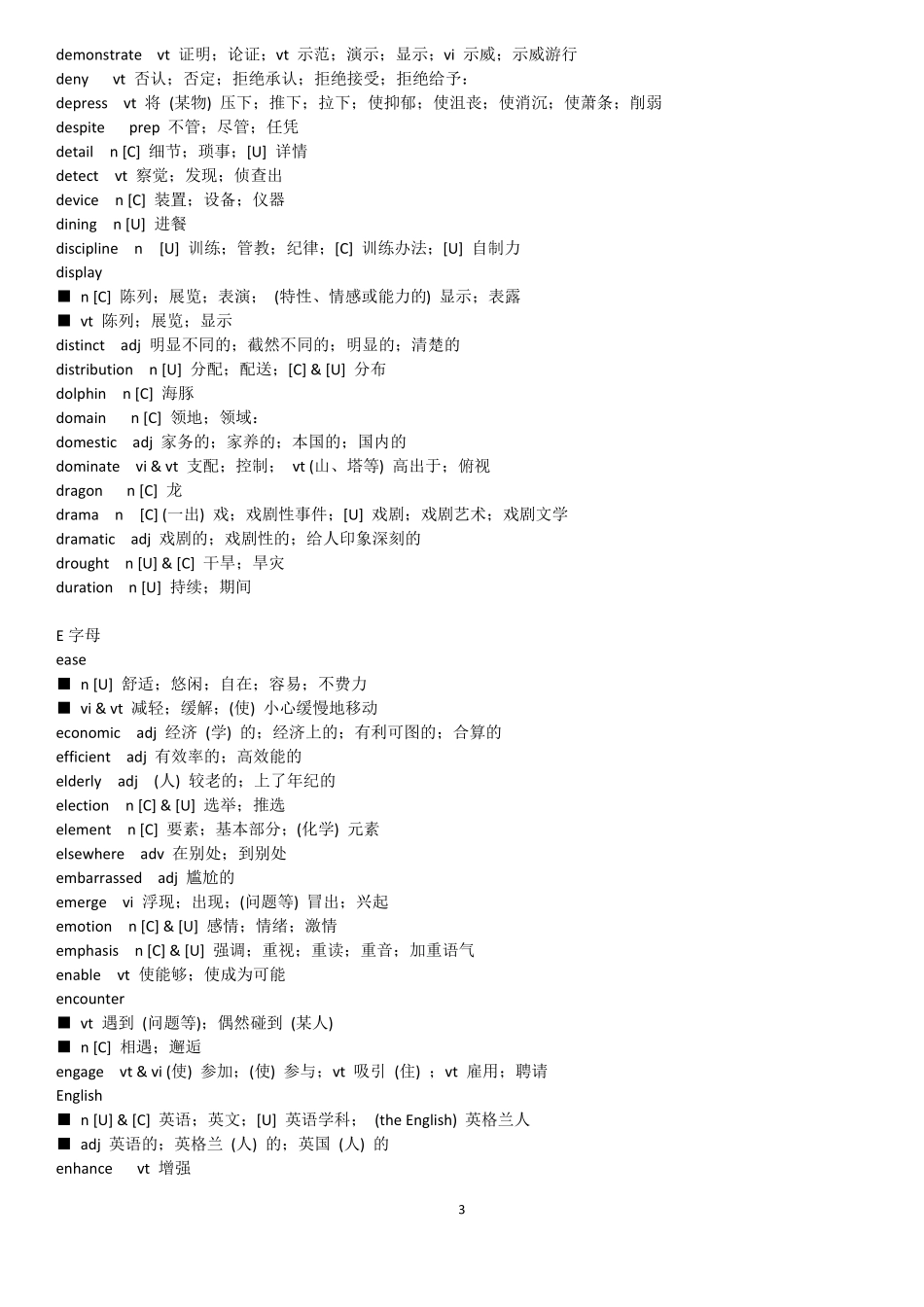 2018年英语高考新增词汇_第3页
