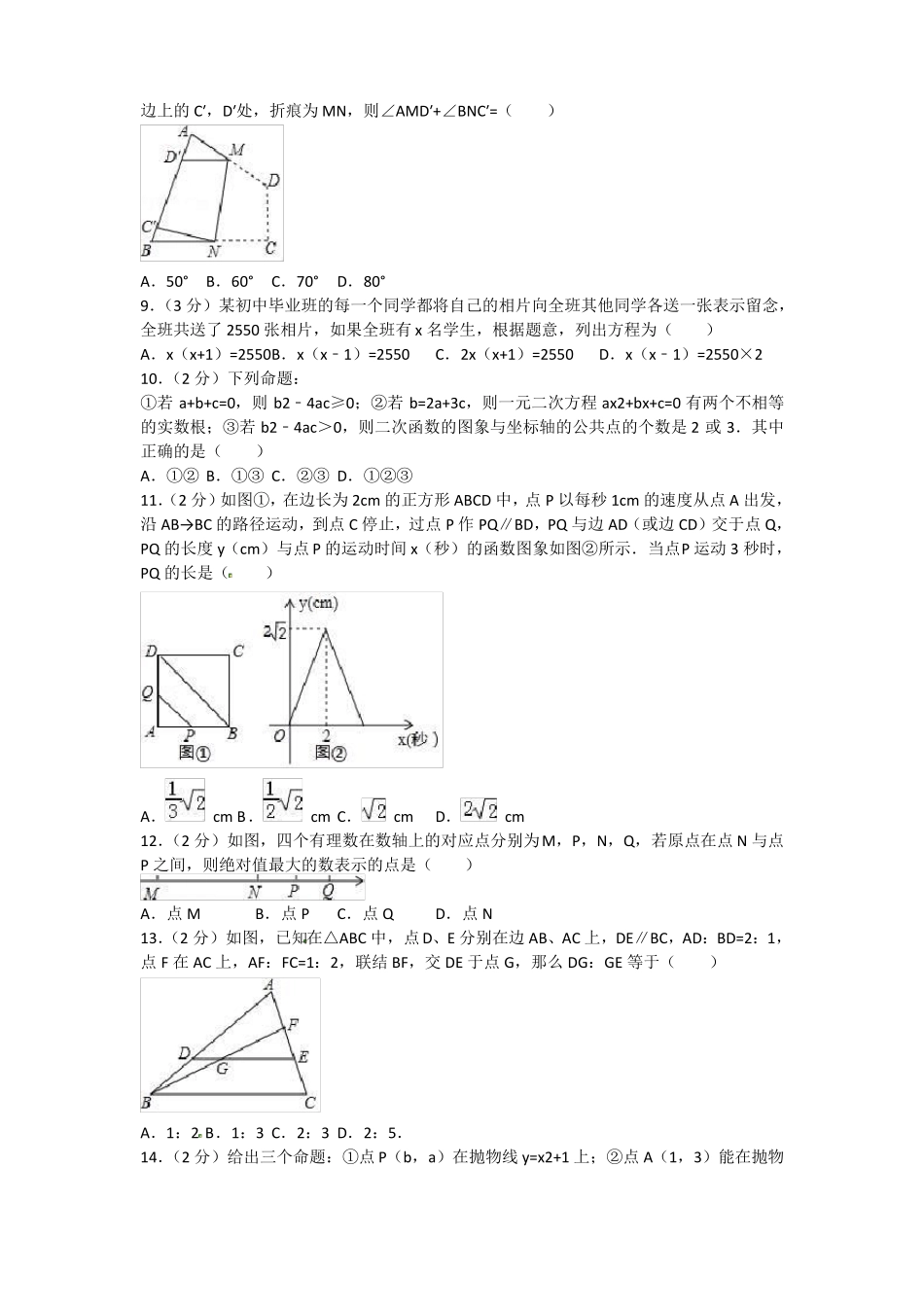 2018年衡水中考数学模拟试卷_第2页