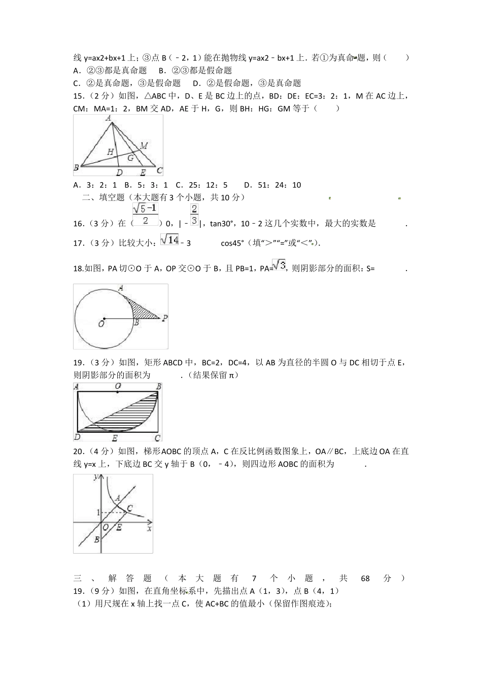 2018年衡水中考数学模拟试卷_第3页