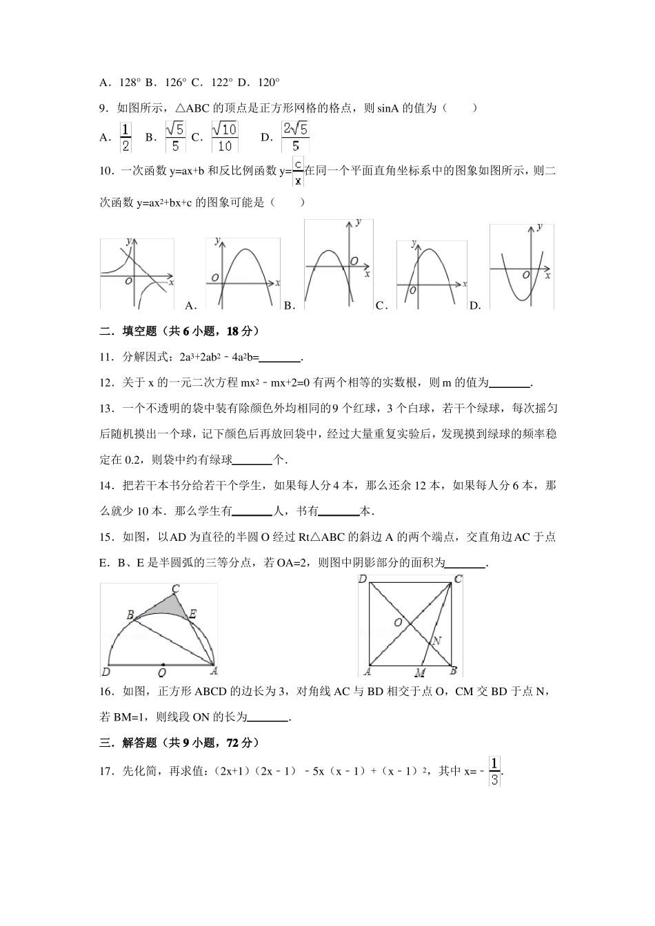 2018年襄阳中考数学模拟试题_第2页