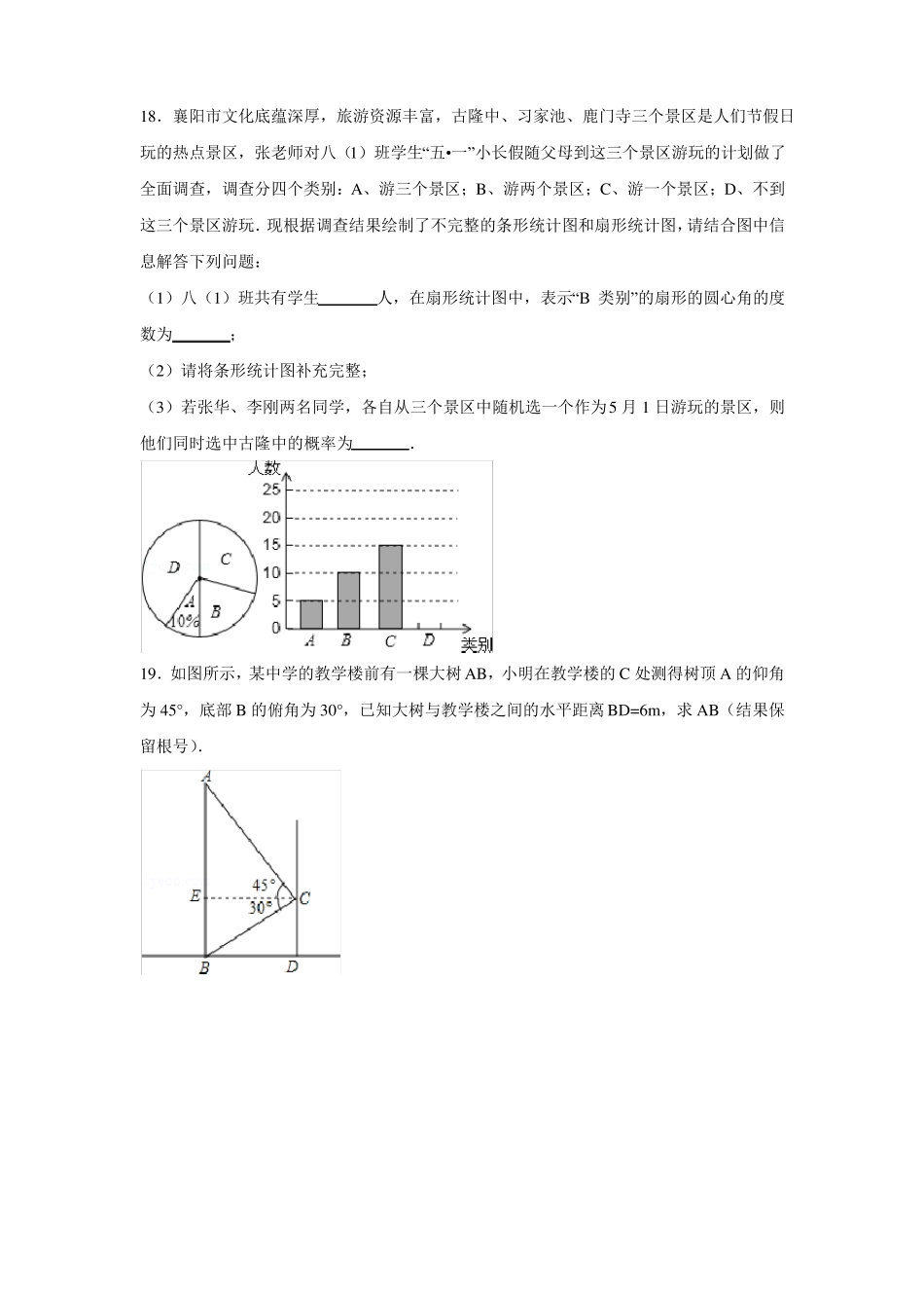 2018年襄阳中考数学模拟试题_第3页