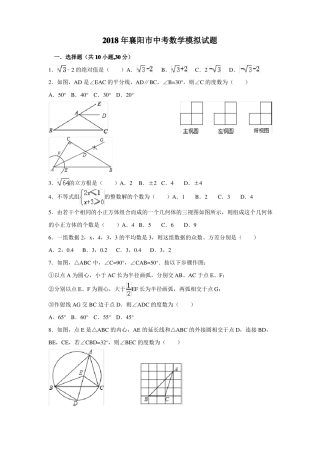2018年襄阳中考数学模拟试题