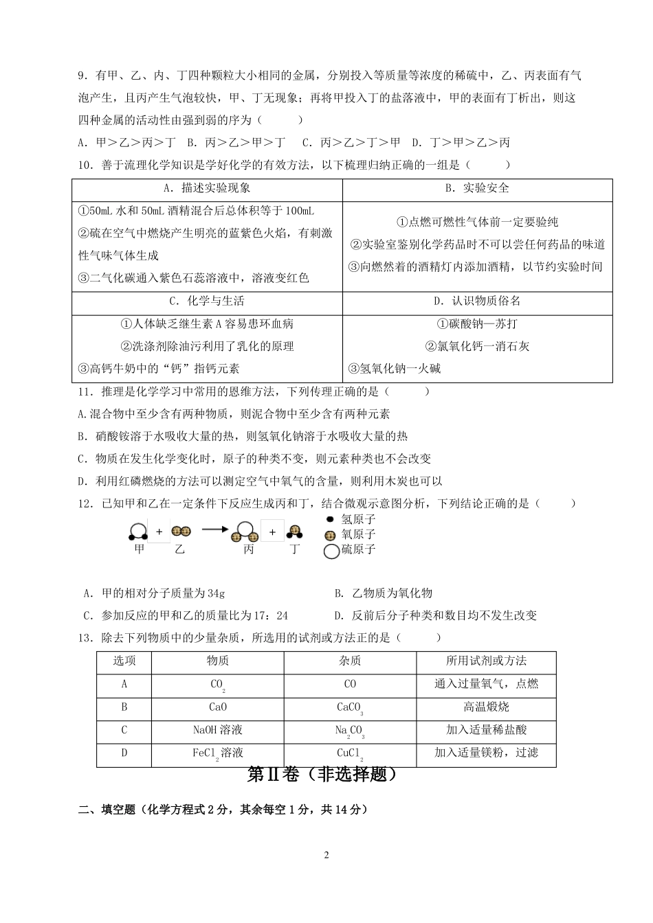2018年西宁中考化学试题与答案_第2页