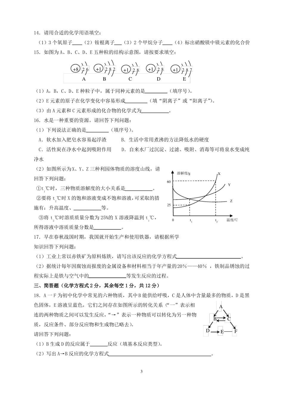 2018年西宁中考化学试题与答案_第3页