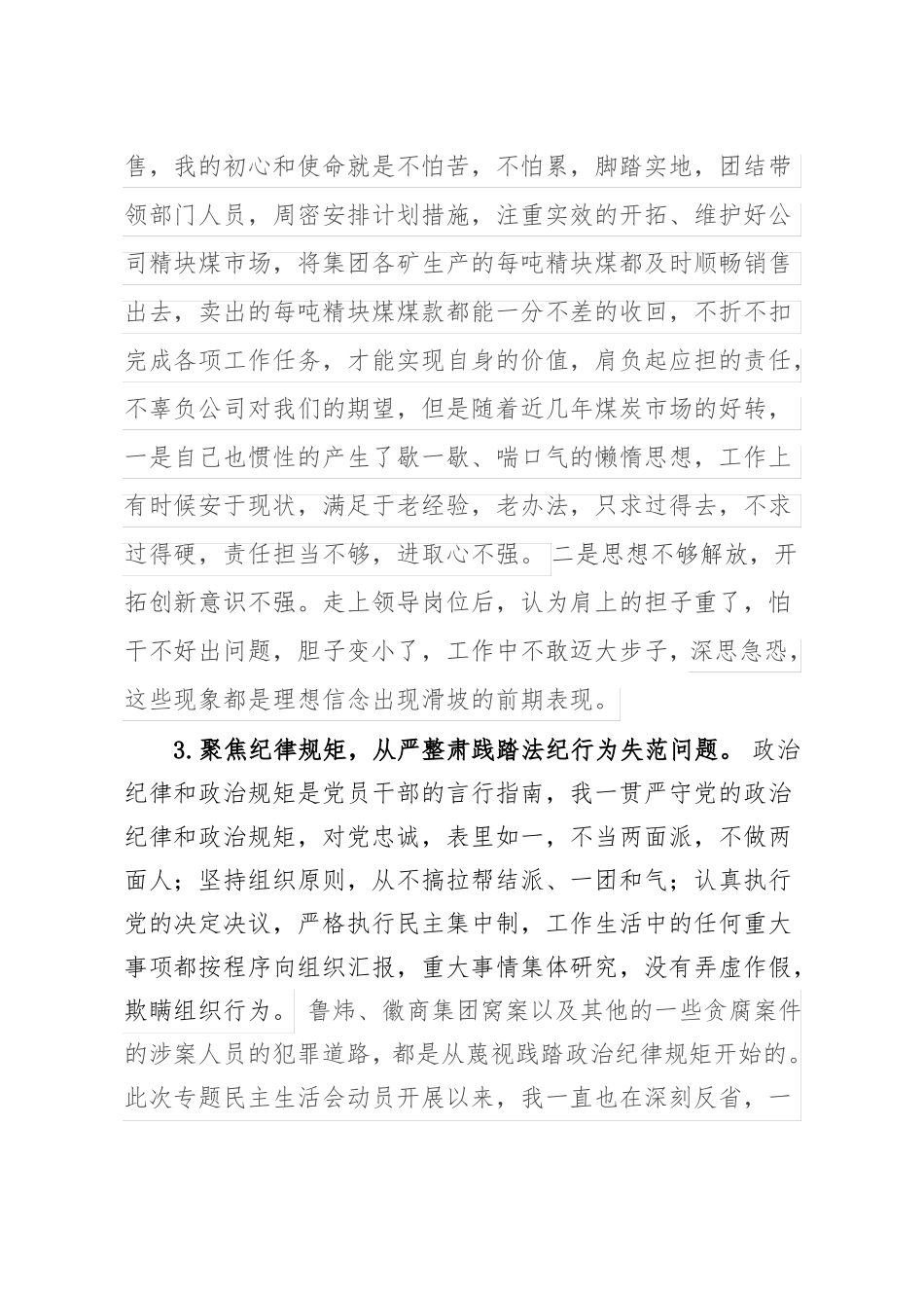 2018年讲严立对照检查材料_第3页