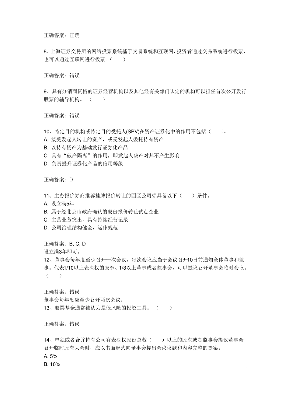 2018年证券从业资格考试题_第2页