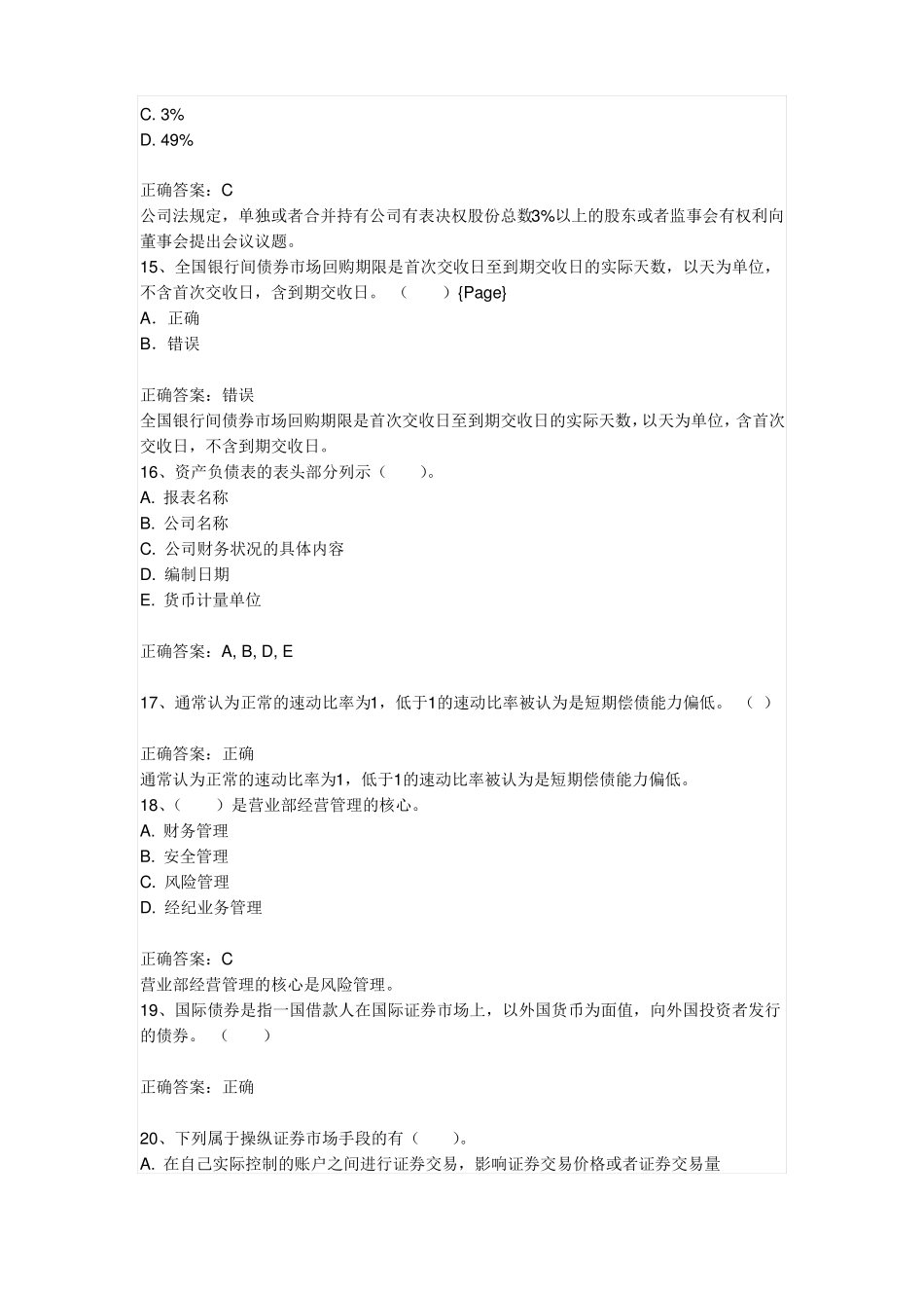 2018年证券从业资格考试题_第3页