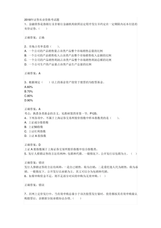 2018年证券从业资格考试题