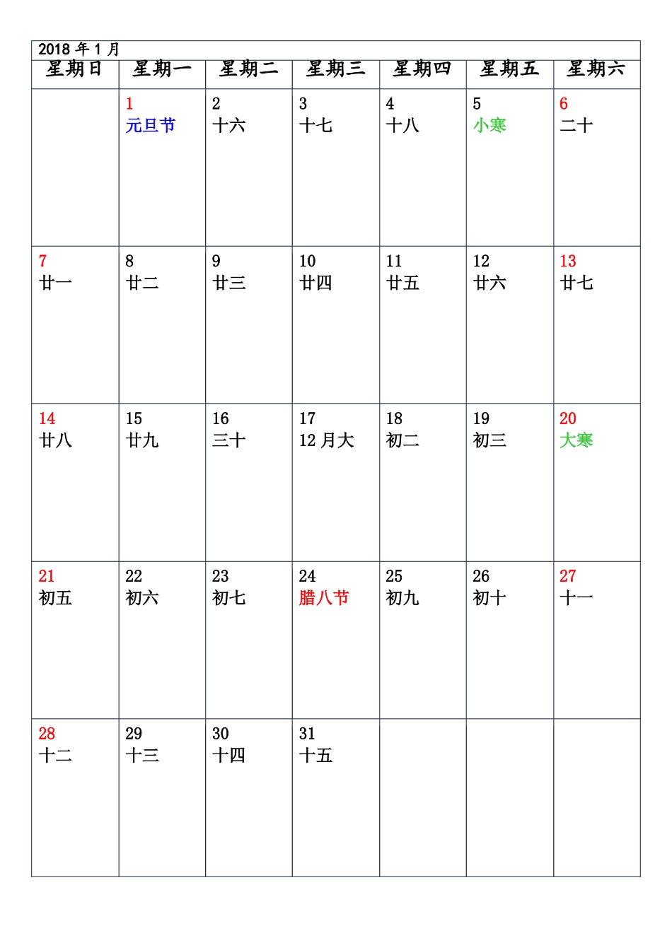 2018年记事本记事本日历一月一张纵向竖版A4打印版_第1页