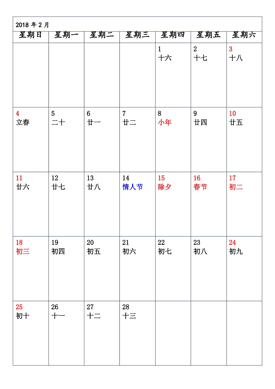 2018年记事本记事本日历一月一张纵向竖版A4打印版_第2页