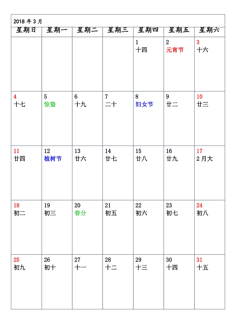 2018年记事本记事本日历一月一张纵向竖版A4打印版_第3页