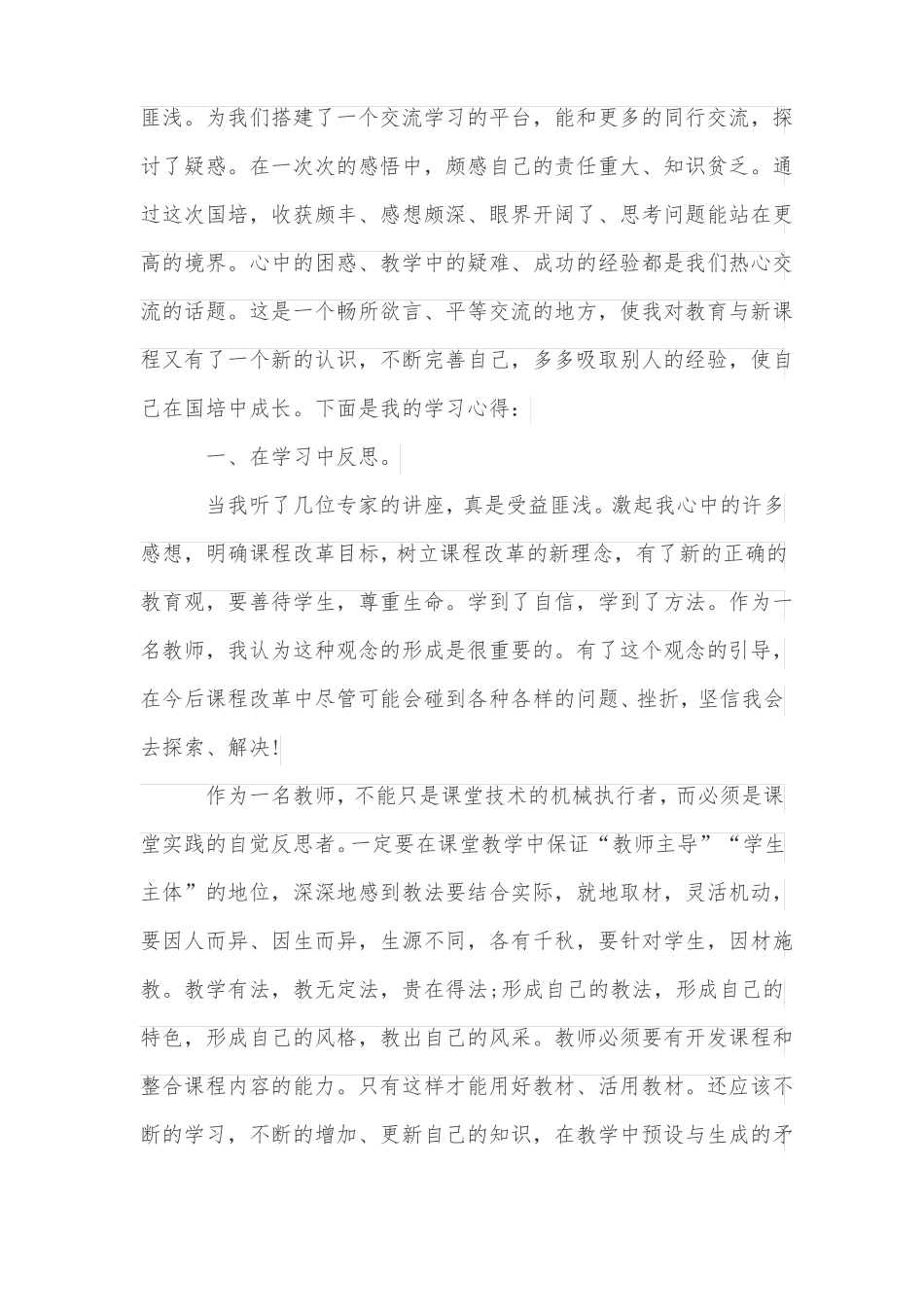 2018年语文国培研修总结_第3页