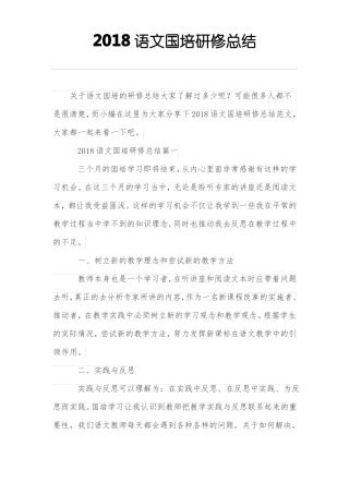 2018年语文国培研修总结