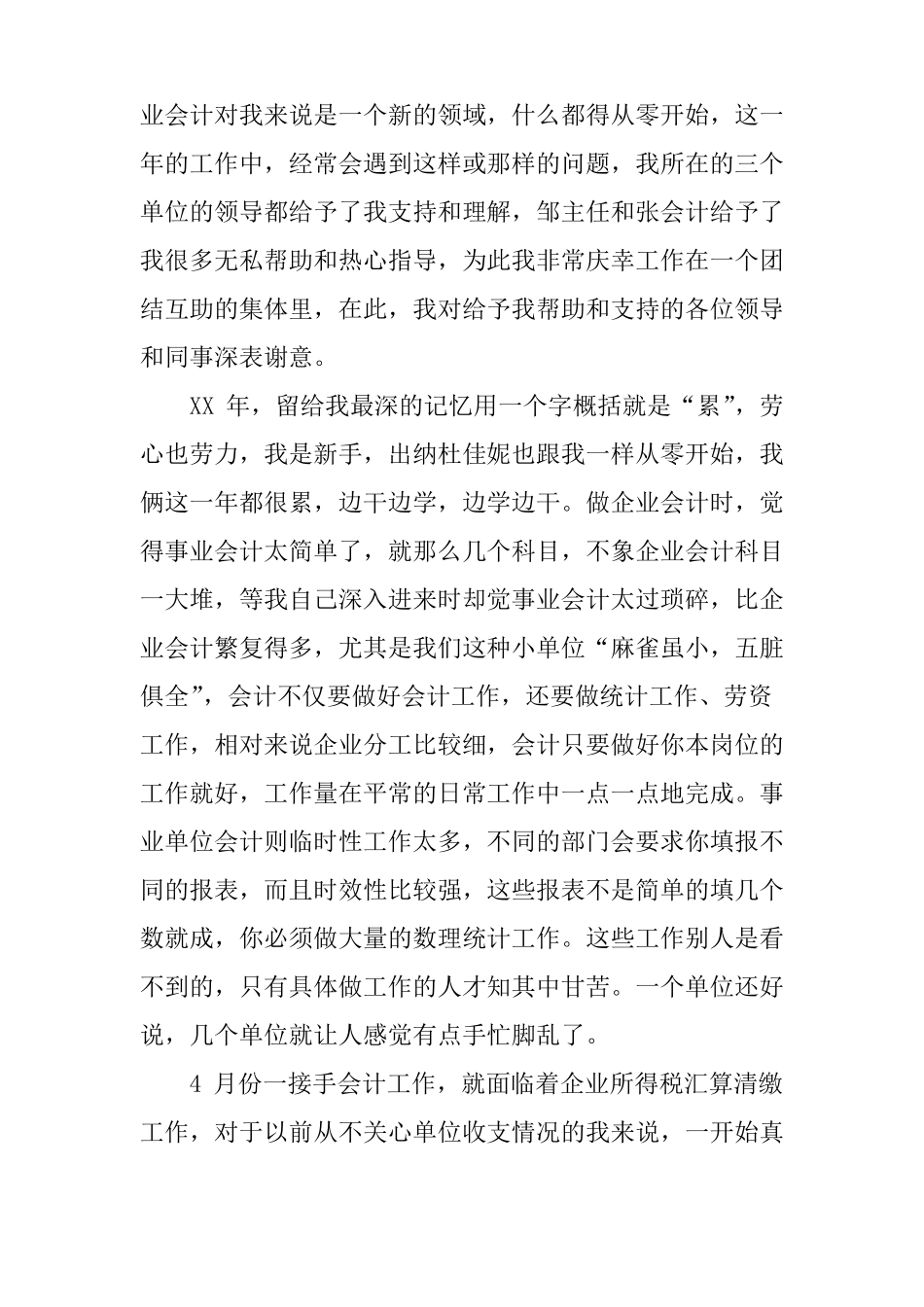 2018年财务会计工作总结_第2页