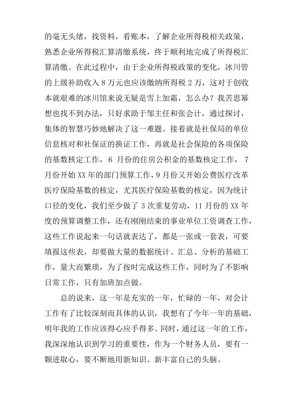 2018年财务会计工作总结_第3页