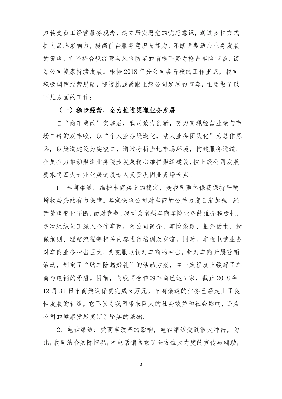 2018年财产保险公司年述职报告_第2页