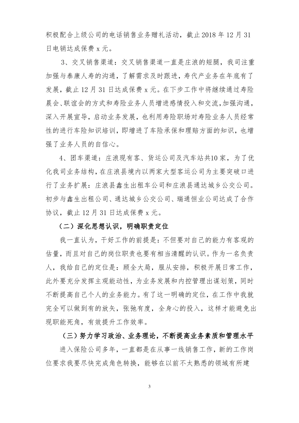 2018年财产保险公司年述职报告_第3页
