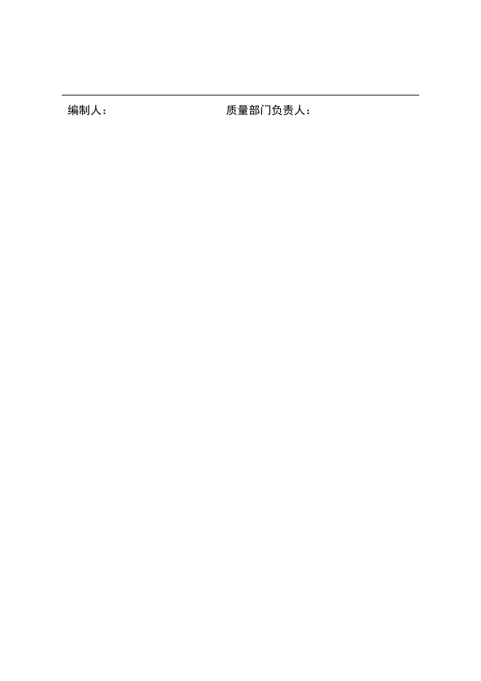 2018年质量年报报送格式_第3页
