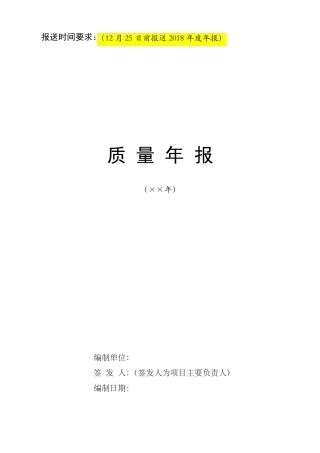 2018年质量年报报送格式