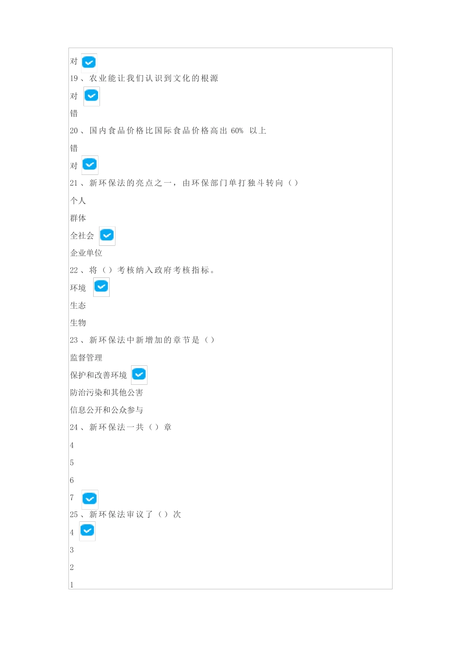 2018年贵州专业技术人员公需科目大生态课程答案_第3页