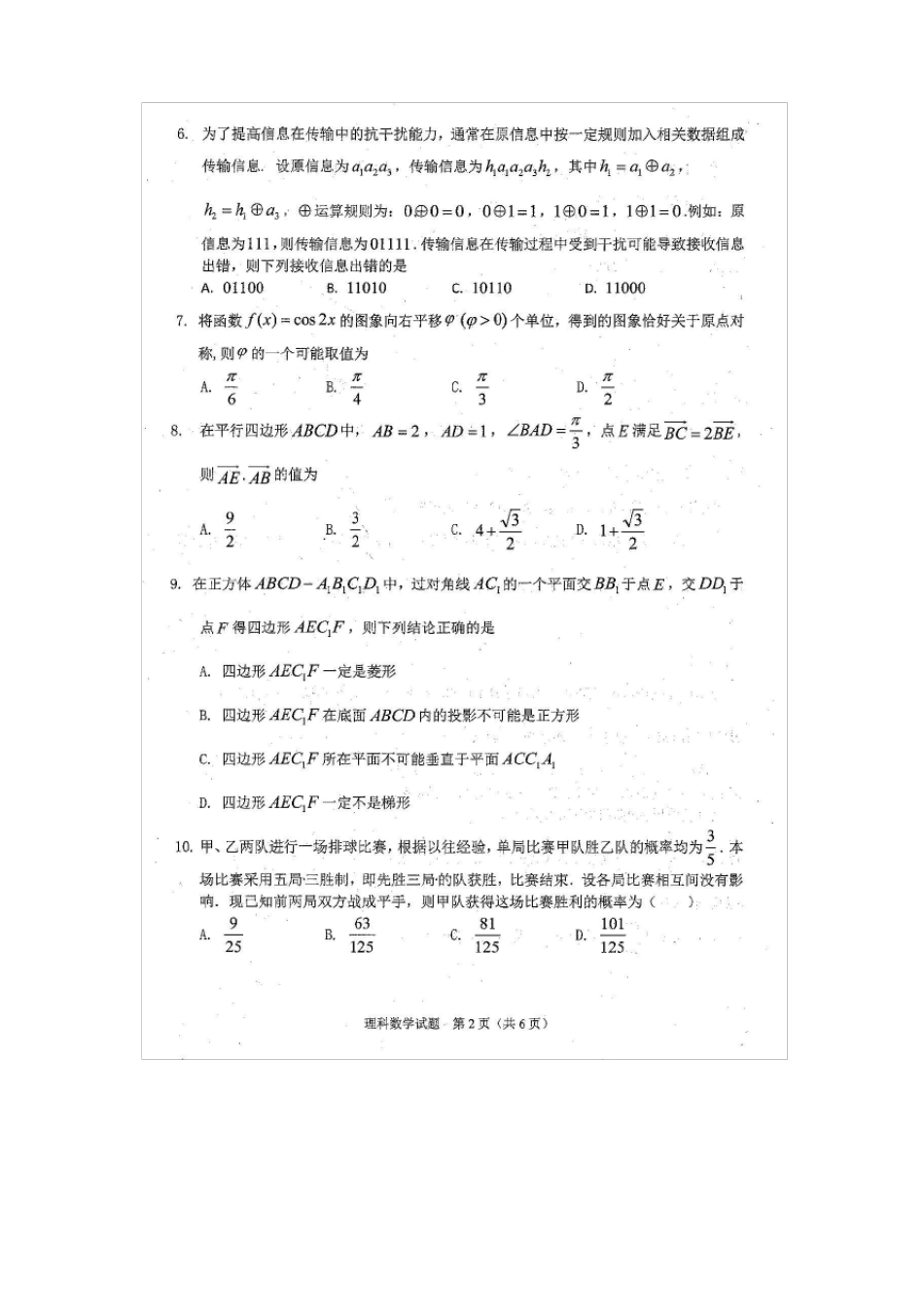 2018年贵州理科数学适应性考试试卷_第2页
