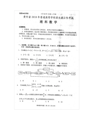 2018年贵州理科数学适应性考试试卷