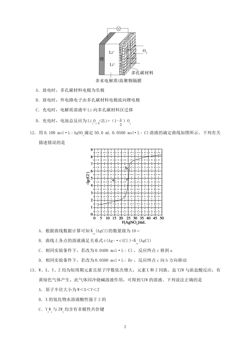 2018年贵州高考化学试题与答案_第2页