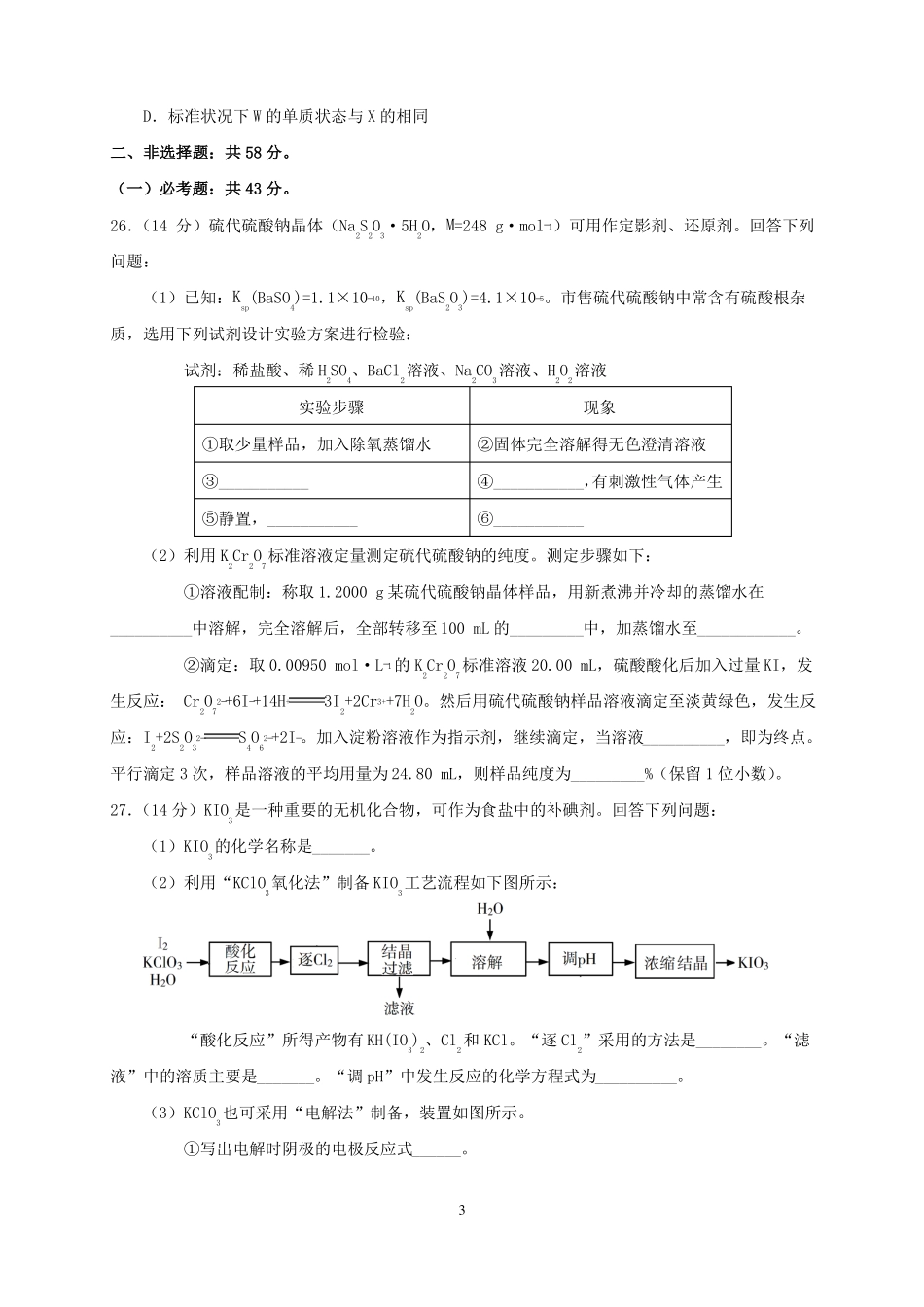 2018年贵州高考化学试题与答案_第3页