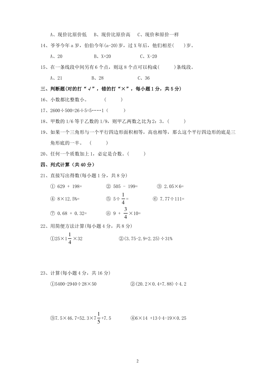 2018年贵阳小升初数学模拟试题与答案_第2页