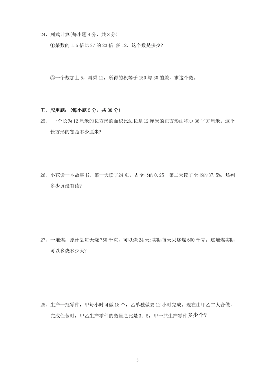 2018年贵阳小升初数学模拟试题与答案_第3页