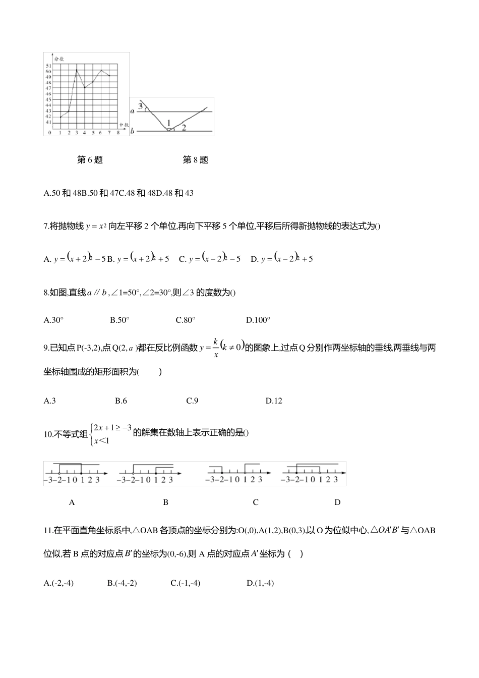 2018年贵州毕节中考数学试卷_第2页
