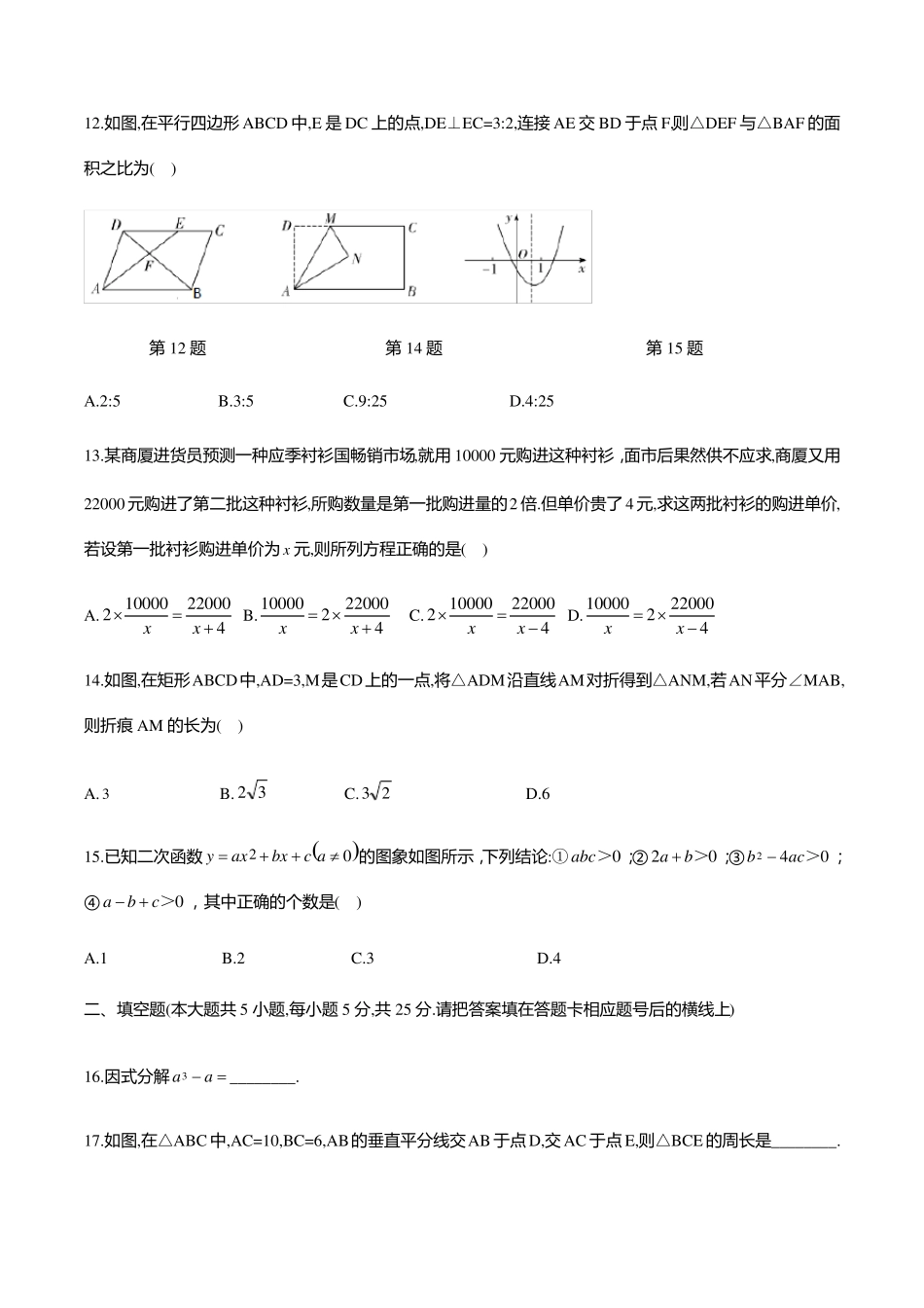 2018年贵州毕节中考数学试卷_第3页