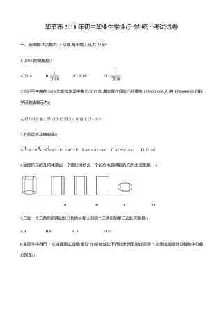 2018年贵州毕节中考数学试卷