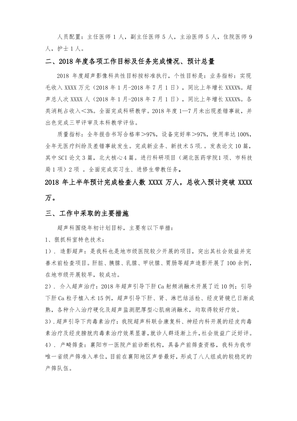 2018年超声影像科工作总结_第2页