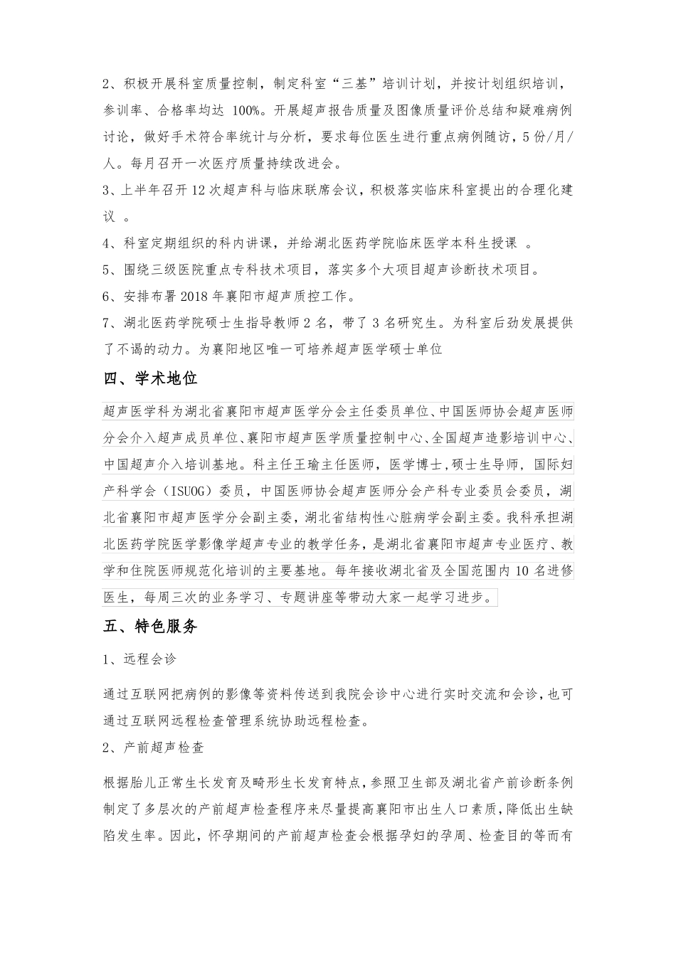 2018年超声影像科工作总结_第3页