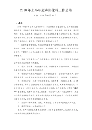 2018年超声影像科工作总结