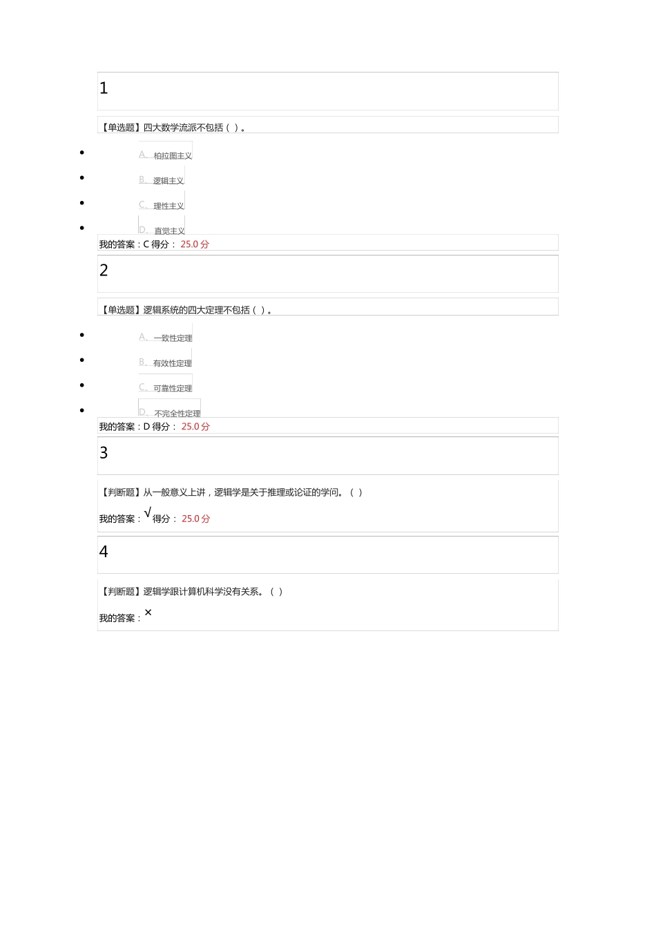 2018年超星尔雅逻辑学导论课后题总结_第1页