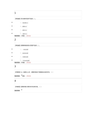 2018年超星尔雅逻辑学导论课后题总结