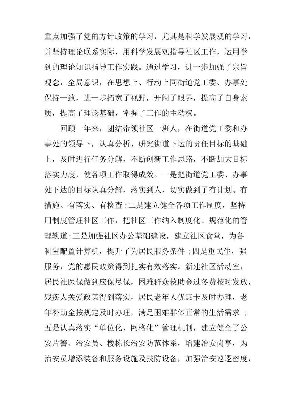 2018年述职述德述廉报告_第2页