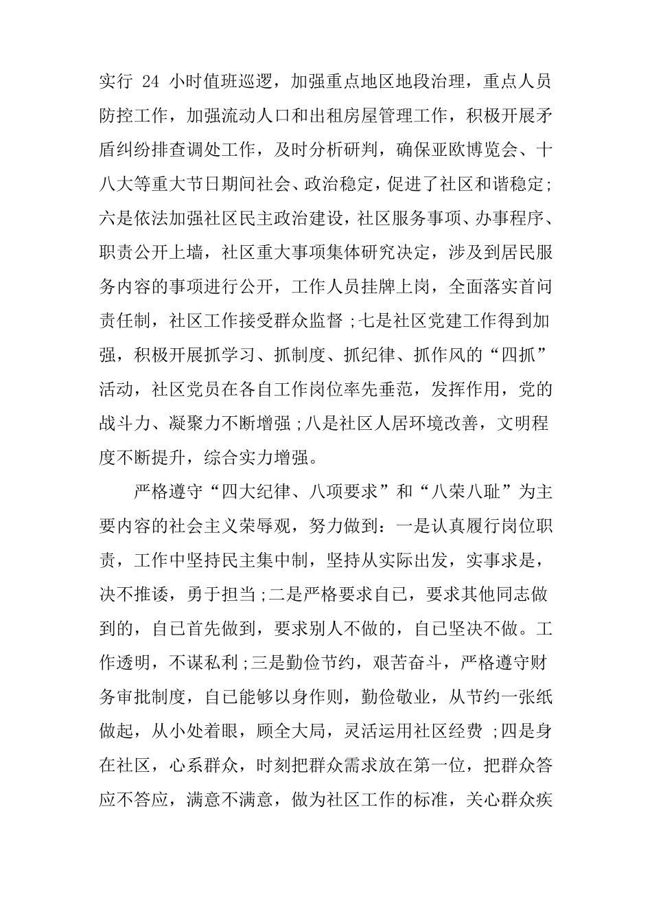 2018年述职述德述廉报告_第3页