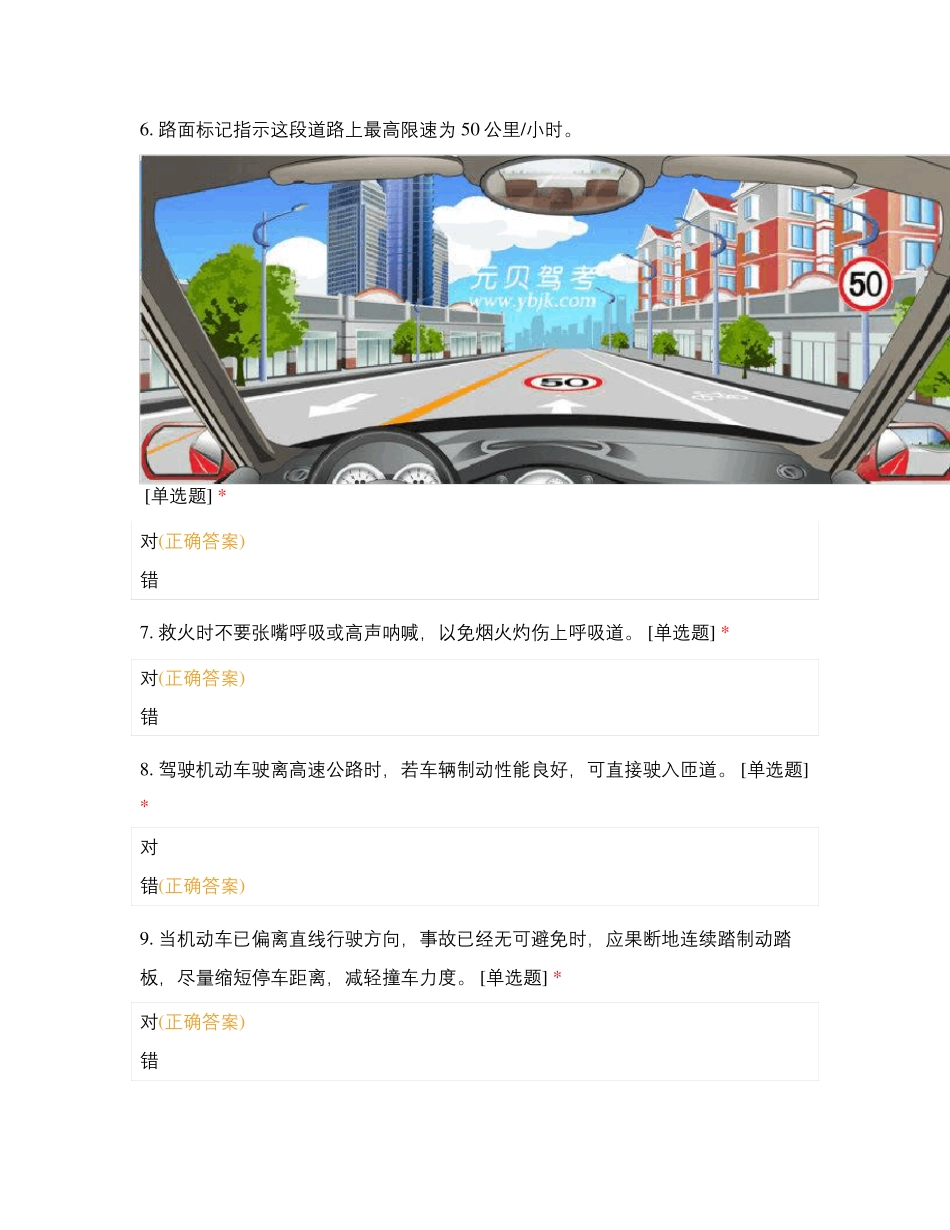 2018年车辆驾驶人员行车安全考试_第2页