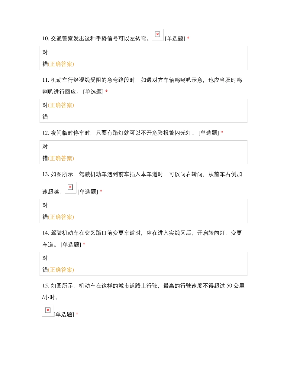 2018年车辆驾驶人员行车安全考试_第3页