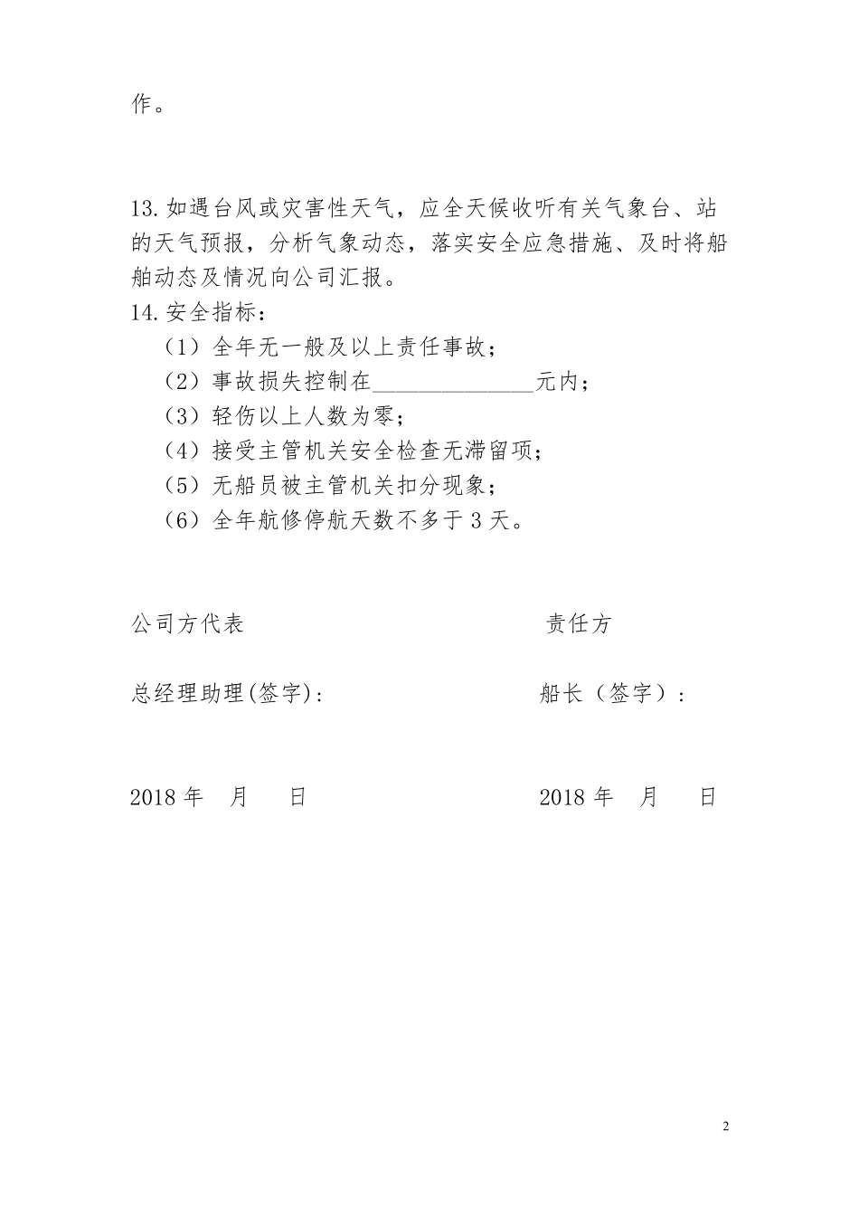 2018年通用版船舶各岗位安全生产责任制_第3页