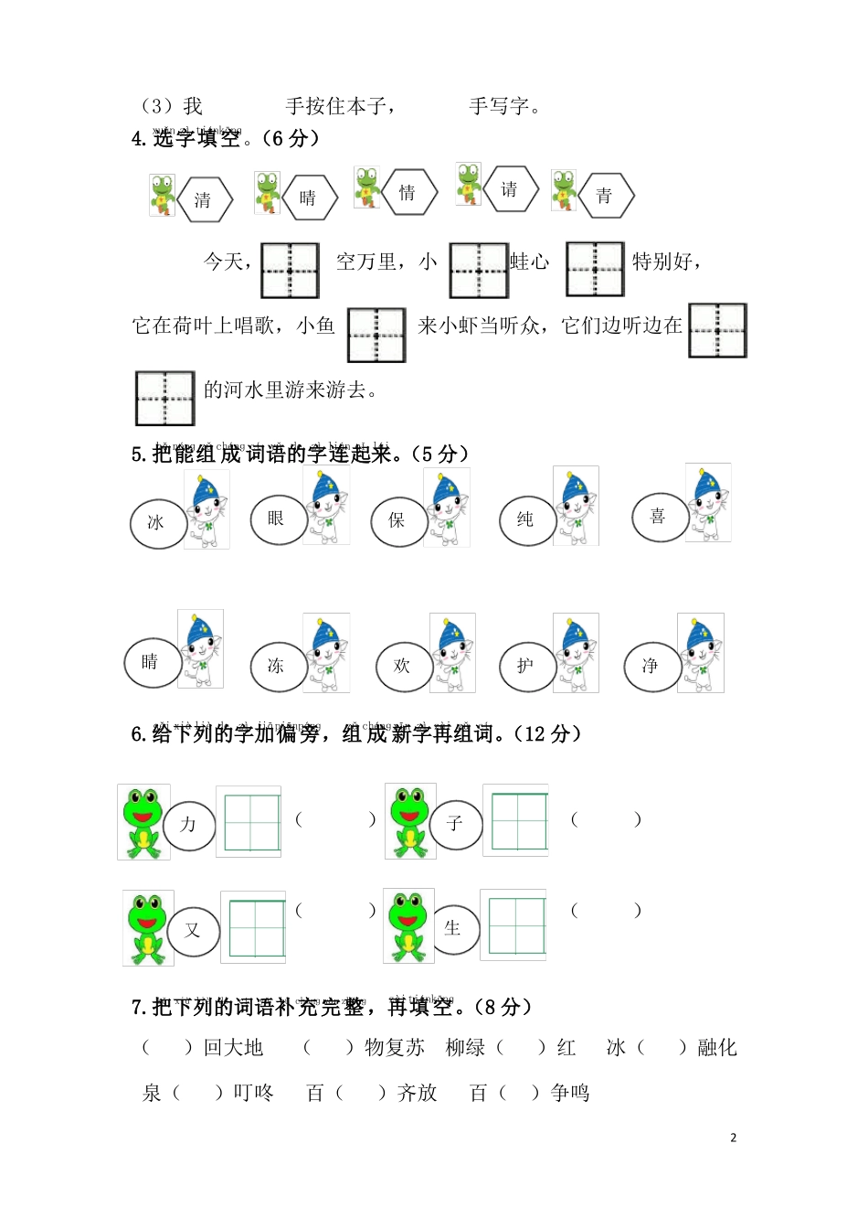 2018年部编本一年级语文下册单元试卷全册_第2页