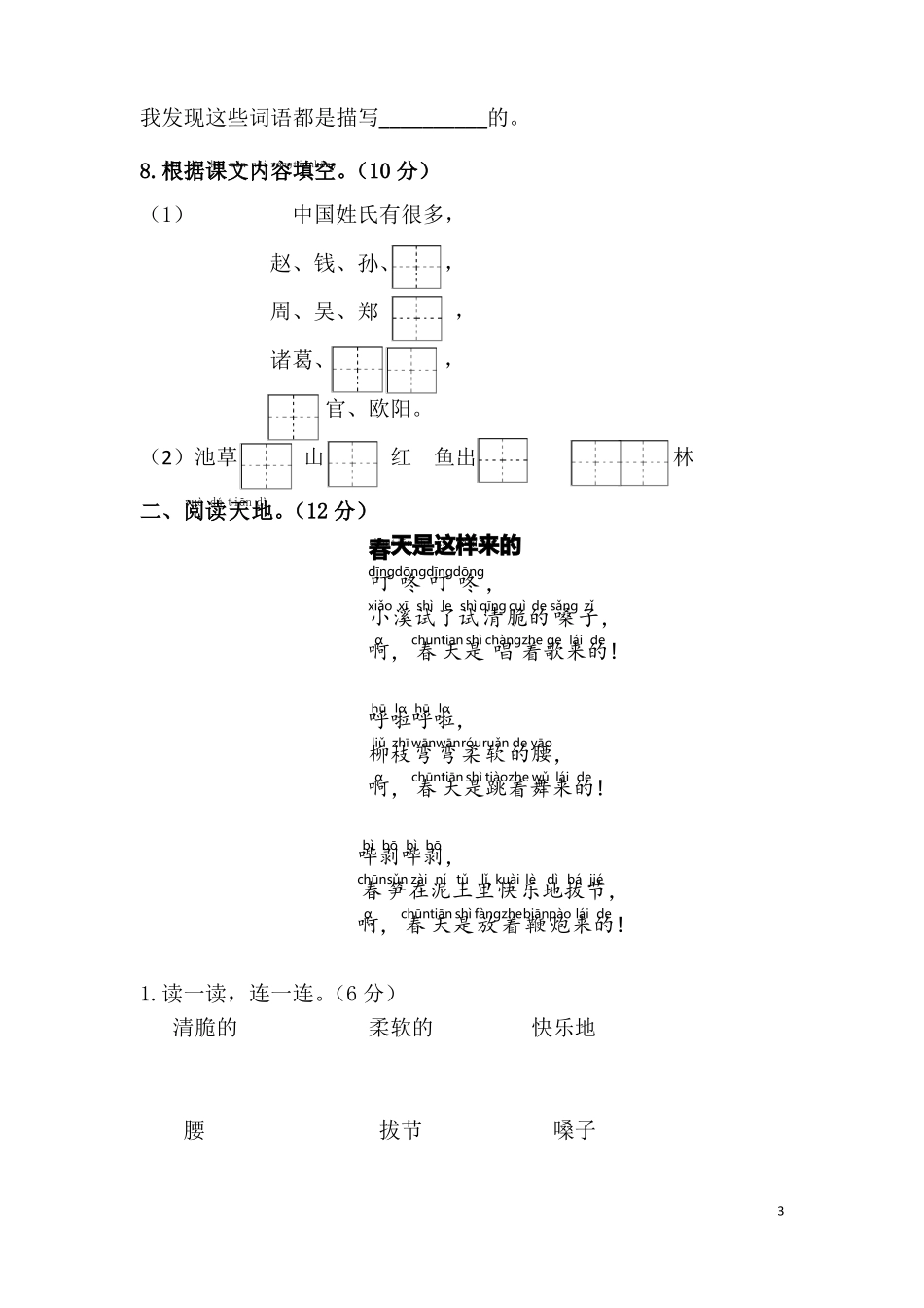2018年部编本一年级语文下册单元试卷全册_第3页