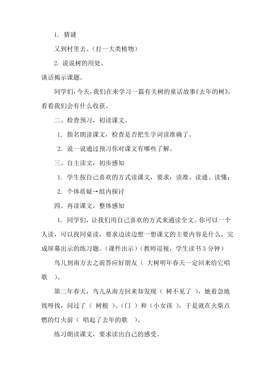 2018年部编本新人教版第8课去年的树渗透环保教育的教学设计_第2页