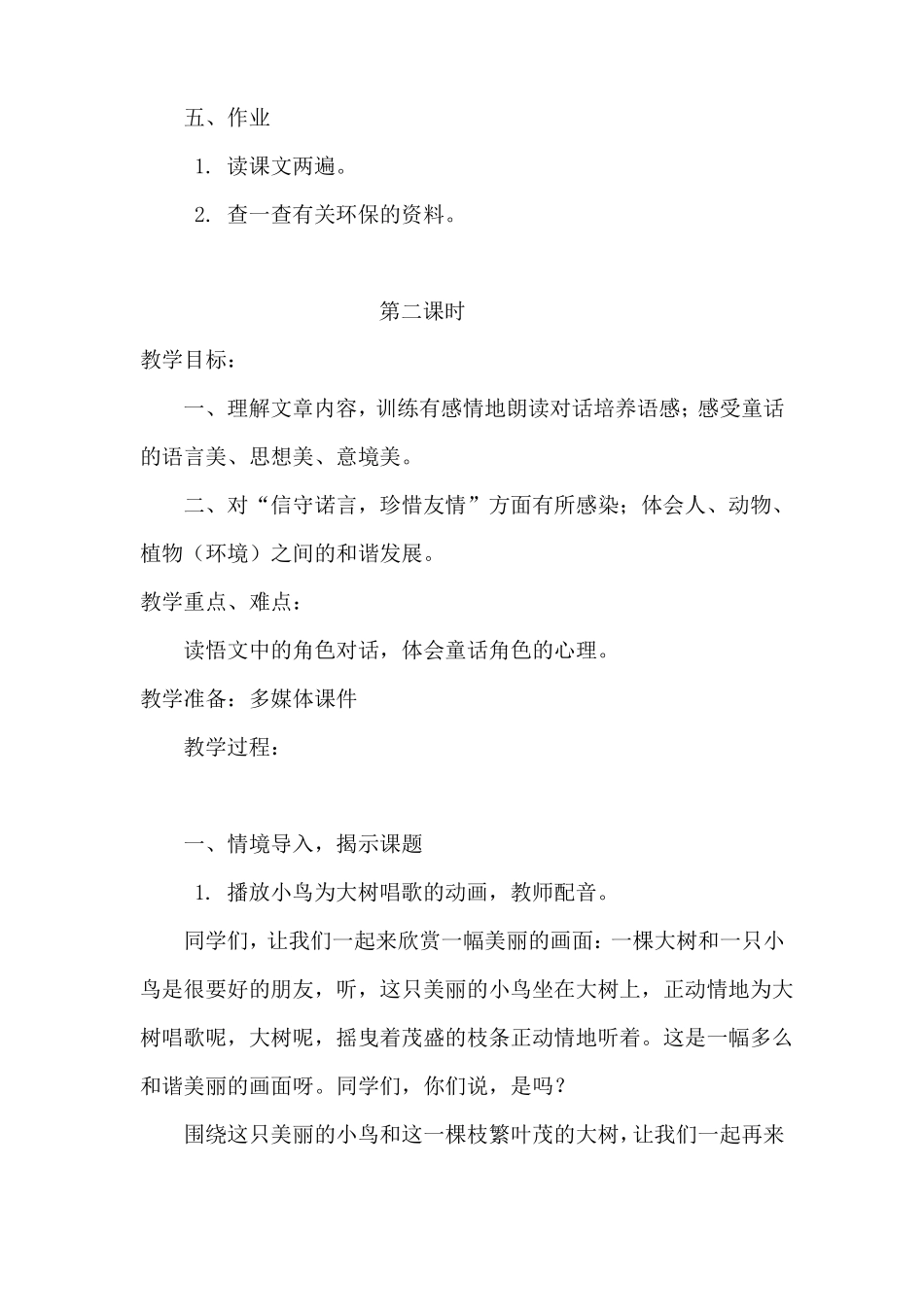 2018年部编本新人教版第8课去年的树渗透环保教育的教学设计_第3页